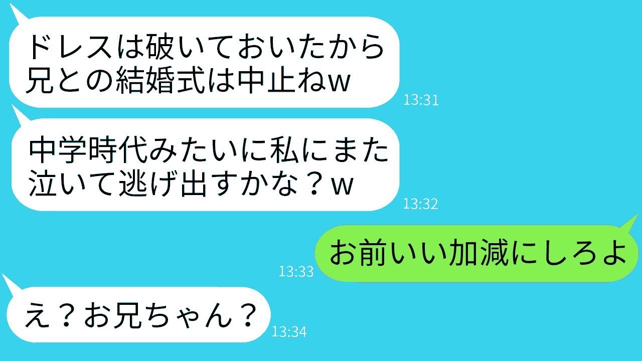 婚約者の妹が中学時代に私を見下し、嫌がらせをしていた同級生だと判明。「ドレスを破いていたよw」と勝ち誇る性格の悪い女性に式当日に真実を伝えた時の反応が面白かったwww