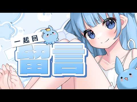 聊聊天回回留言 修剪