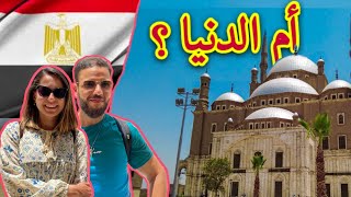 القاهرة : 72 ساعة في مدينة الألف مئذنة 😍 🇪🇬🕌 #egypt #egyptvlog #cairo