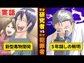 【実話】完全犯罪に王手をかけた男とそれを阻んだ大学助教授