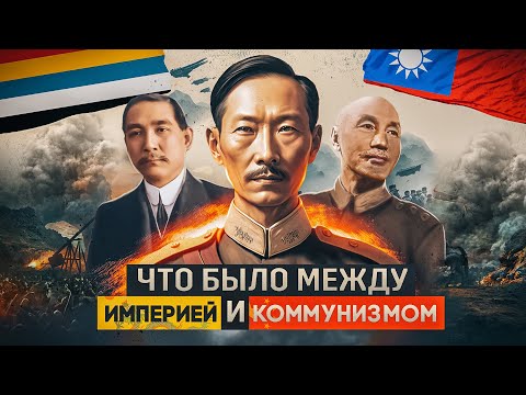 Гражданская война в Китае