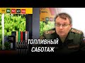 Топливный кризис - это саботаж? Евгений Фёдоров. 27 июня 2026 года Mp3 Song