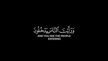 إذا جاء نصر الله والفتح | كرومات قرآن سورة النصر ناصر القطامي #كرومات_قرآن