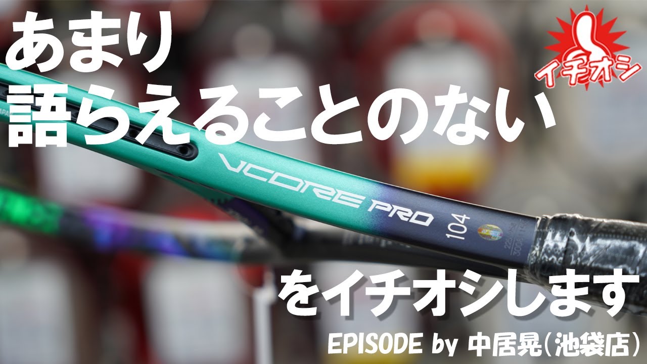 ベテランだからじゃない！これがイチオシなんです！ - YouTube