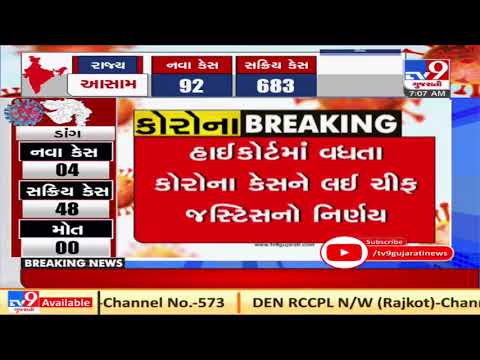 COVID-19 surge: Gujarat HC to remain shut from April 10-14 for sanitisation drive | TV9News