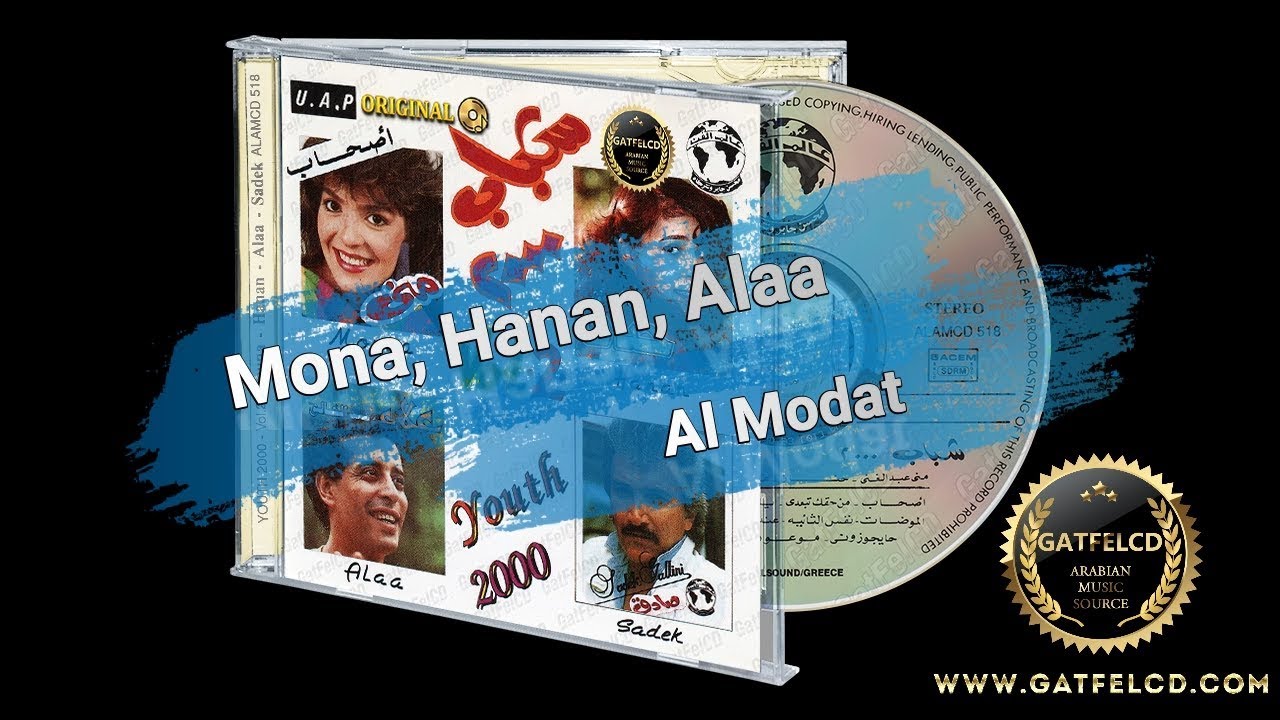 Watch Mona, Hanan, Alaa - Al Modat | فرقة الأصدقاء - الموضات | By: GatFelCD on YouTube Watch Mona, Hanan, Alaa - Al Modat | فرقة الأصدقاء - الموضات | By: GatFelCD on YouTube