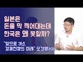 일본은 화폐를 마구 발행하는데 한국은 왜 못할까? 기축통화의 비밀?  | 815머니톡