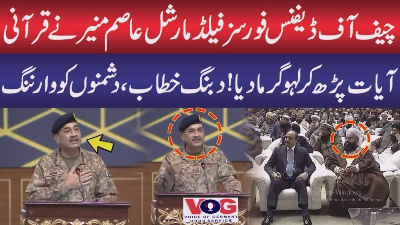 Field Marshal Asim Munir addresses to Ceremony | Historic Speech | Ulema Mashaikh Conference