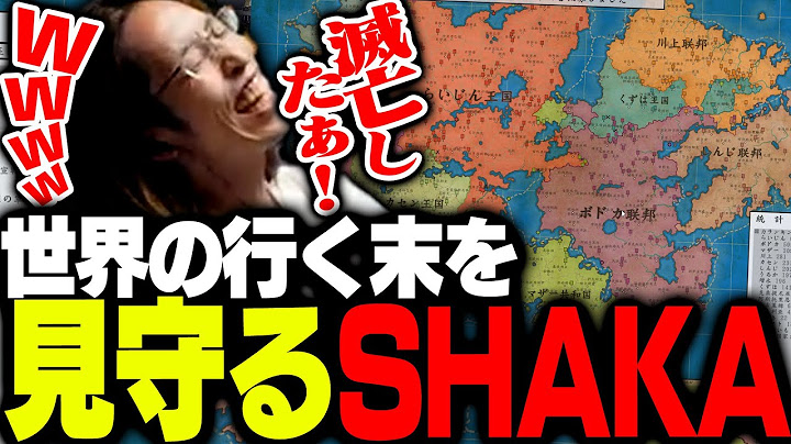 世界の創造神になり、国の歴史を見守るSHAKA【ファンタジーマップシミュレーター】