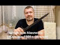 Штык - нож к винтовке Манлихер - Каркано. 1891 год. (Италия) / Italian Bayonet