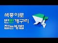 색종이로 점프하는 반반개구리 접는방법(종이접기) / 네모아저씨 (Origami Jumping Frog)