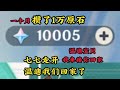 原神 攒了1万原石 温迪 我来接你回家了 补发库存 原神 攒了1万原石 温迪 我来接你回家了 补发库存