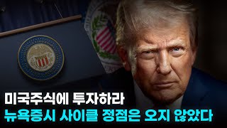 뉴욕증시 사이클 정점은 오지 않았다. Soxl, Amd, Ethu, 인텔, 테슬라, 서브로보틱스, 레드캣홀딩스, 모더나.
