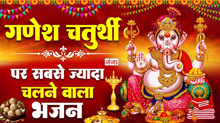 गणेश चतुर्थी Special भजन ~ श्री गणेश अमृतवाणी 2024 ~ श्री गणेश आरती ~ Ganesh Chaturthi Bhajan 2024