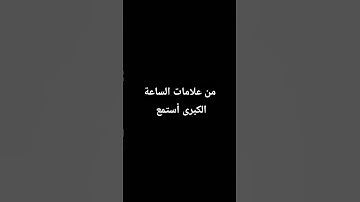 أستمع للقرآن الكريم دقيقة فقط