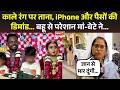 काले रंग पर ताना, iPhone और पैसों की डिमांड... बहू से परेशान मां-बेटे ने... Gwalior Case | MP News