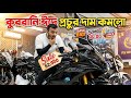 কুরবানি ঈদে প্রচুর দাম কমলো R15 V4 155 | Indian Black R15 V4 Price In Bangladesh 2026 | Arman Saroar