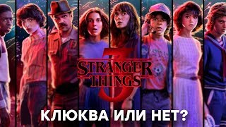 Подробный обзор сериала Очень Странные Дела 3 Подробный обзор сериала Очень Странные Дела 3