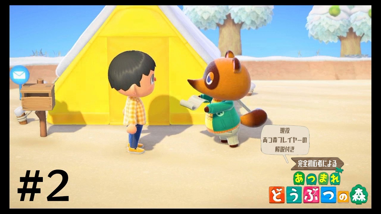 【完全初心者がプレイ！】あつまれどうぶつの森 1日目(2/2)