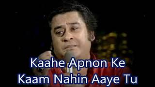 Kaahe Apnon Ke Kaam Nahi Aaye Tu - Instrumental by Rohtas