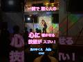 歌うま過ぎてカラオケ大会出禁の賞金女王!歌唱力がヤバいwww 風のゆくえ ado #グッ会 miu #歌ってみた #カラオケバトル 路上ライブ企画