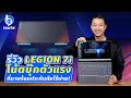 รีวิว Lenovo Legion 7i จัดเต็มสเปคสุด พร้อมประกันเทพ!