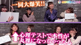 アイドルが心理テストしたら○○○な本能剥き出しに