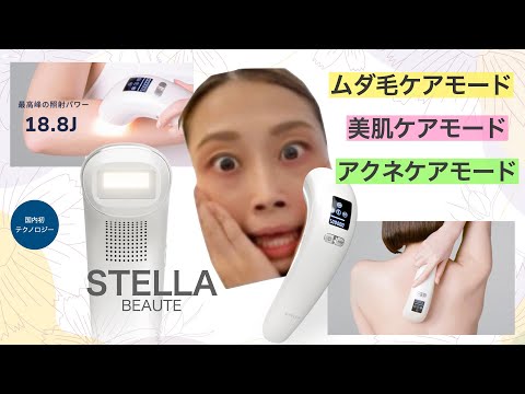The most powerful hair removal device for home use!?] An amazing