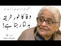 Urdu Ghazal | Zehra Nigah Poetry || Wafa Ka Tour Tareeqa Badalta Rehta Hai