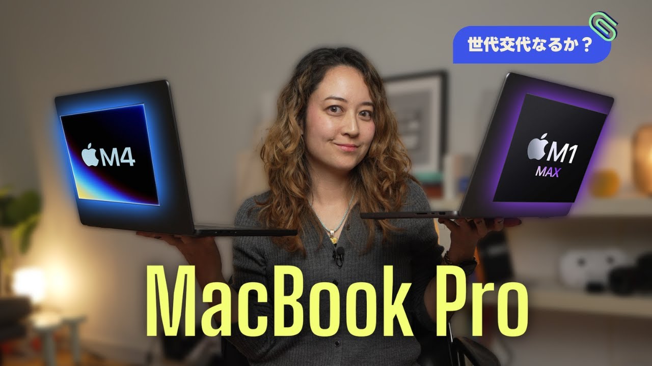 M4 vs M1 Max MacBook Pro🔥 ついに世代交代なるか、1ヶ月テストして