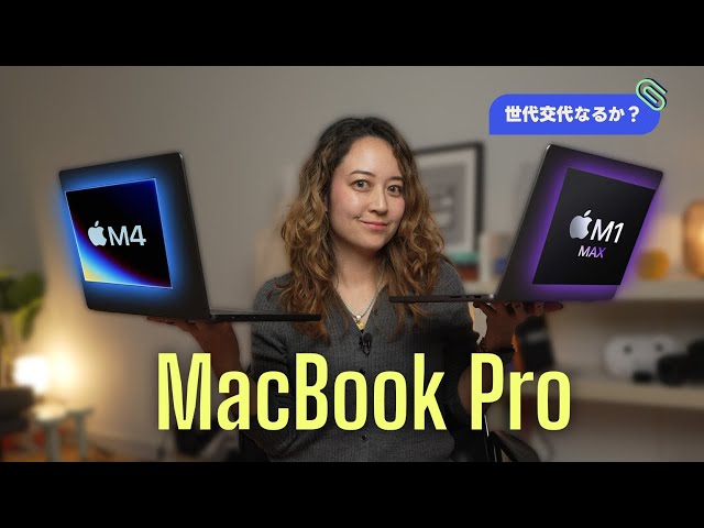 M4 vs M1 Max MacBook Pro🔥 ついに世代交代なるか、1ヶ月テストして