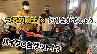 まだまだ、釣りよかコラボ‼️1日でバイクを何台ゲットできるのか！？佐賀は旧車の博物館！バイク天国！