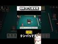 地和or九蓮宝燈の欲張りセットwww #役満 #ポケット麻雀 #shorts