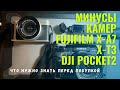 #fujifilm #1 Не обзор камер. Разочарование после покупки камеры FUJIFILM X-A7