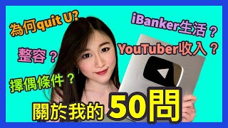 【十萬訂閱Q&A】50問❓個人/學習/工作/未來規劃/性格 | DSE 7科5** + IELTS 9分狀元 | Melody Tam