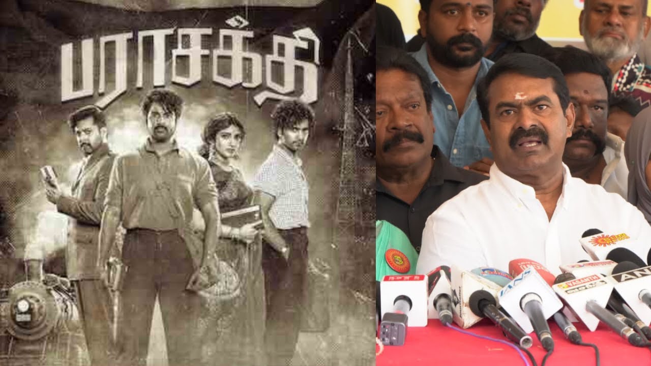 🔴நேரலை 17-01-2026 |பராசக்தி - சிறப்பு காட்சி - செய்தியாளர் சந்திப்பு