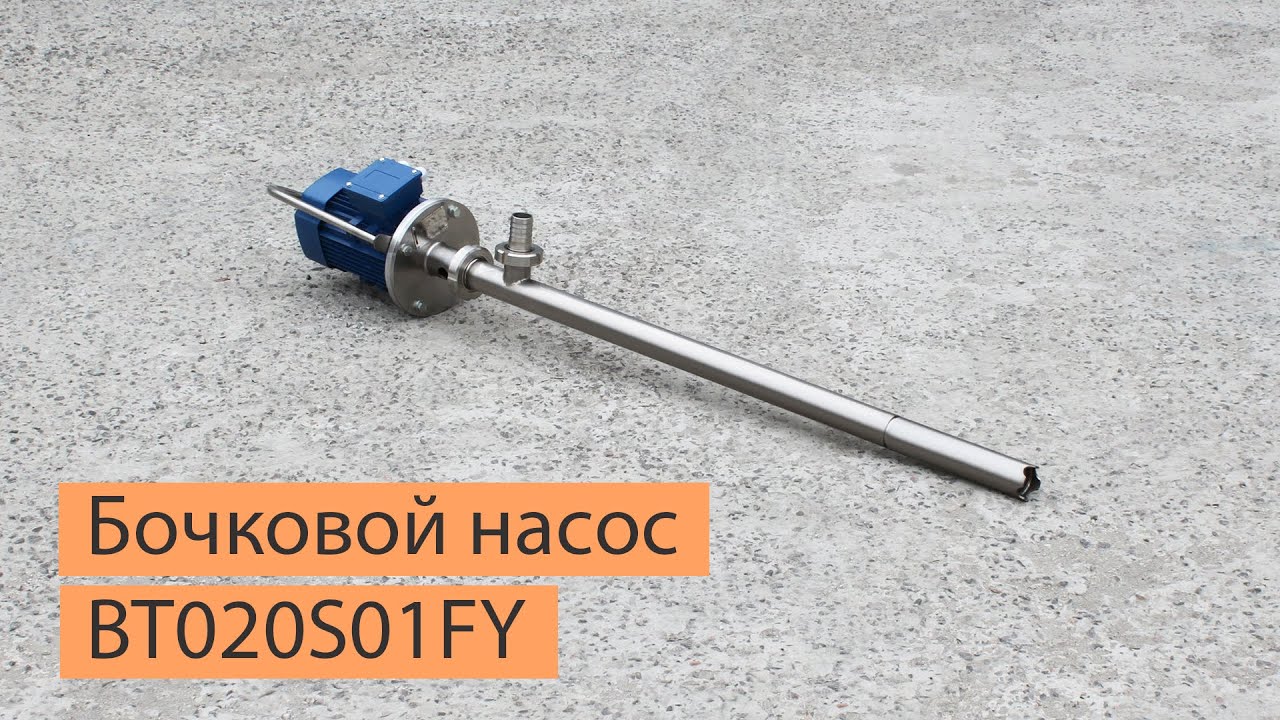 Бочковой насос SOLTEC ® BT020S01FY для разгрузки бочек