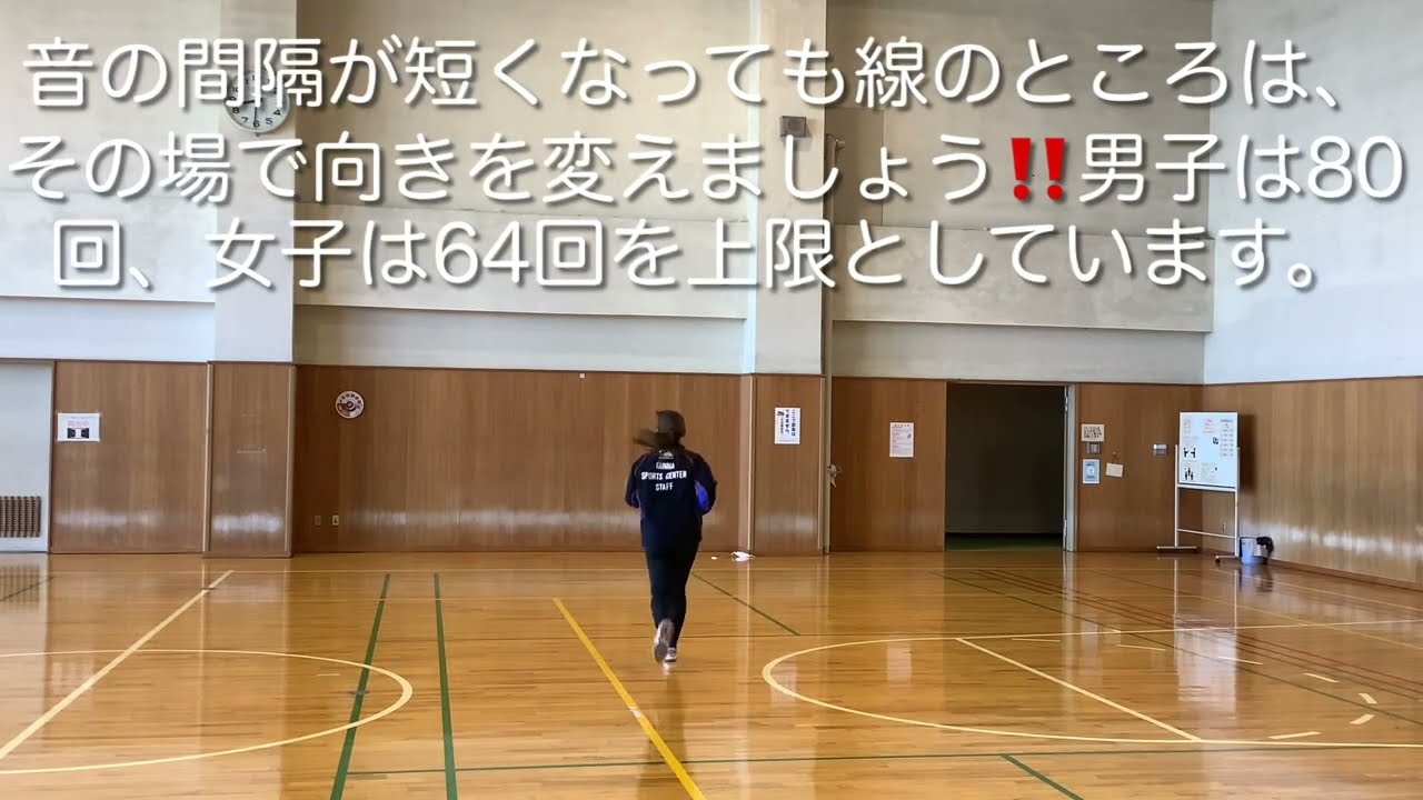 体力測定 20mシャトルラン - YouTube