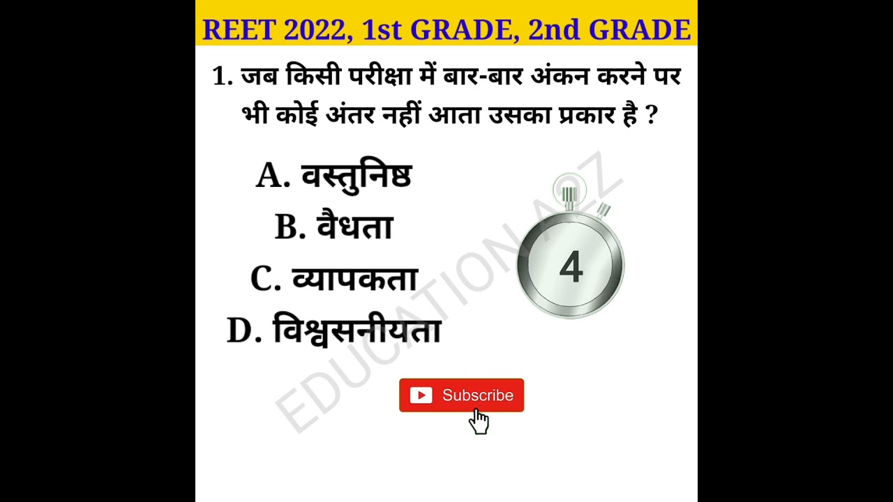 reet 2022 , 1st grade, 2nd grade 