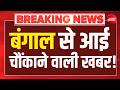 Big Action On TMC Leader LIVE : बंगाल से आई अभी-अभी चौंकाने वाली खबर! LIVE Bengal | Mamata