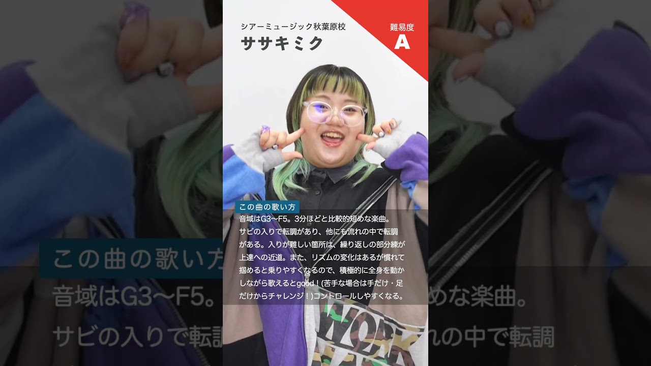 【ボイストレーナーが歌う】メイジ・オブ・ヴァイオレット / 紫咲シオン【シアーミュージック秋葉原校 ササキミク】#shorts