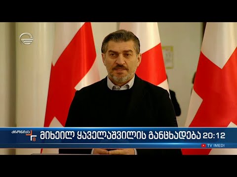 „ხალხის ძალის“ ინფორმაციით არასაპარლამენტო ოპოზიციის მხრიდან დაგეგმილია უმძიმესი პროვოკაცია