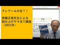 1【答練の達人】社労士講座　斎藤正美先生による講義（総仕上げヤマ当て講座）