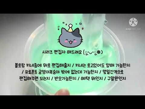 시리즈 편집자 해드려요 / 시액 / 몽글님 영상 / 시리즈액괴 / 액괴시리즈 / 액시 / 시리즈 / 액괴 / 슬라임