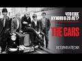 The Cars - Что еще нужно в 20 лет?