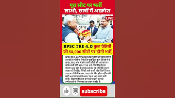 BPSC TRE 4: TEACHER"S 50000 Notification Out 2025 #bpsc #news #biharshikshakbahali #nitishkumar