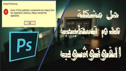حل مشكلة عدم تسطيب برنامج فوتوشبSome of the application components