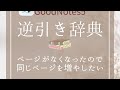 GoodNotes5逆引き辞典 ページを追加したい