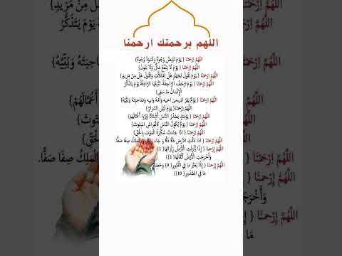 اللهم ارحمنا يارحم الراحمين وصل وسلم وبارك على نبينا محمد 