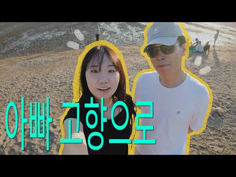 [강화/석모도/장곳항] 아빠 고향으로 떠나는 힐링 가족 여행  | 칠면초부터 장곳항 노을까지 당일치기 코스!
